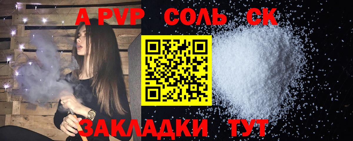 Alpha PVP СК КРИС  Alfa_PVP Соль  Ноябрьск  А ПВП  Alfa_PVP Соль  Вход с VPN 