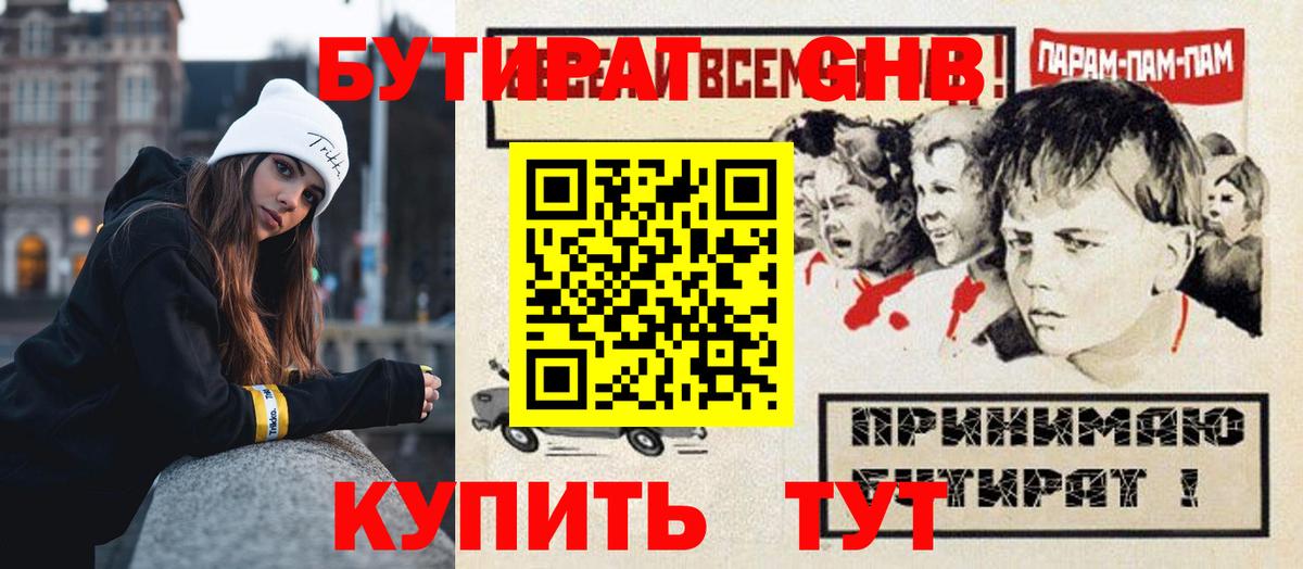 Бутират BDO Ноябрьск