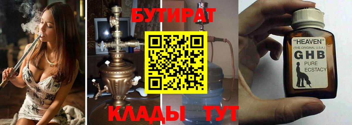 БУТИРАТ бутик  Ноябрьск 