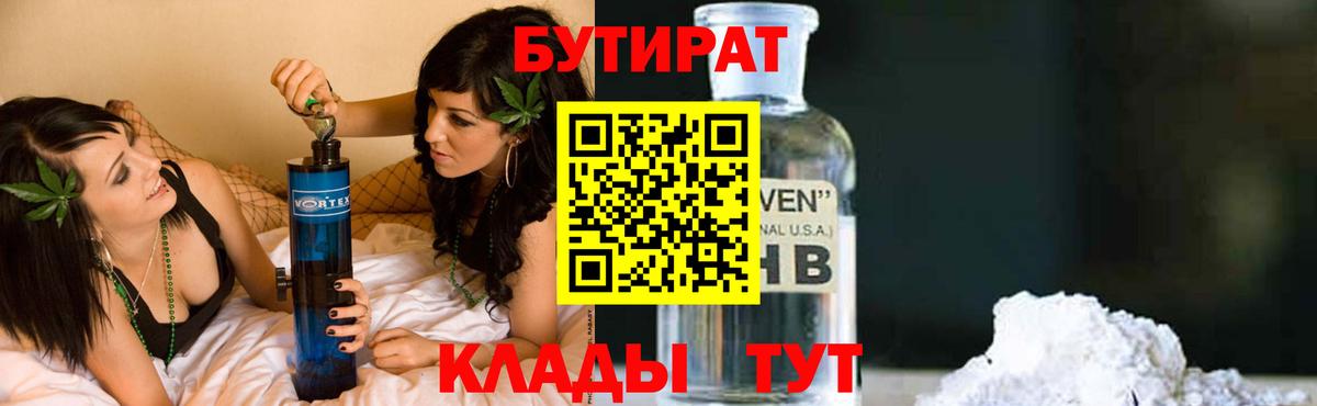 Ноябрьск  БУТИРАТ BDO  БУТИРАТ  Вход с VPN 