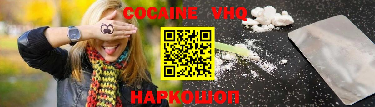 Кокаин FishScale  COCAIN Fish Scale  Вход с VPN  Ноябрьск 