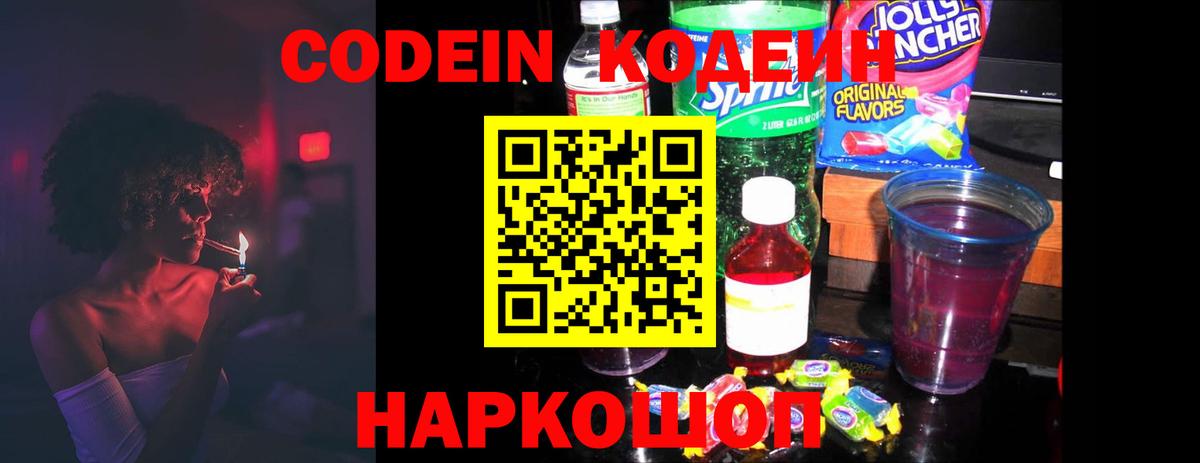 Ноябрьск  Кодеиновый сироп Lean напиток Lean (лин)  Вход с VPN 