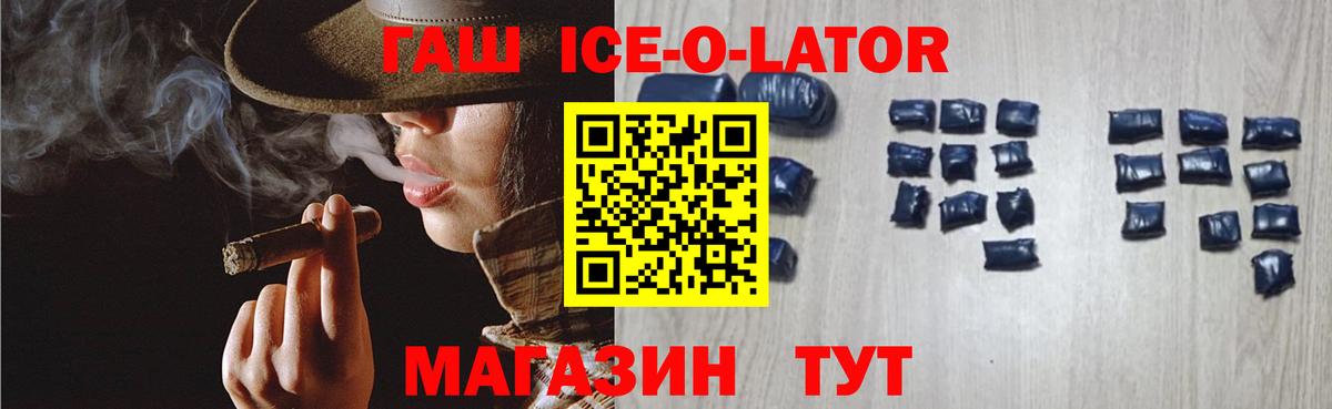 Ноябрьск  Гашиш Ice-O-Lator  Гашиш  ГАШ ice o lator  Вход с VPN 