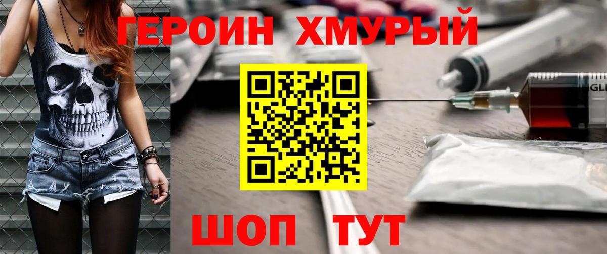 ГЕРОИН гречка Ноябрьск