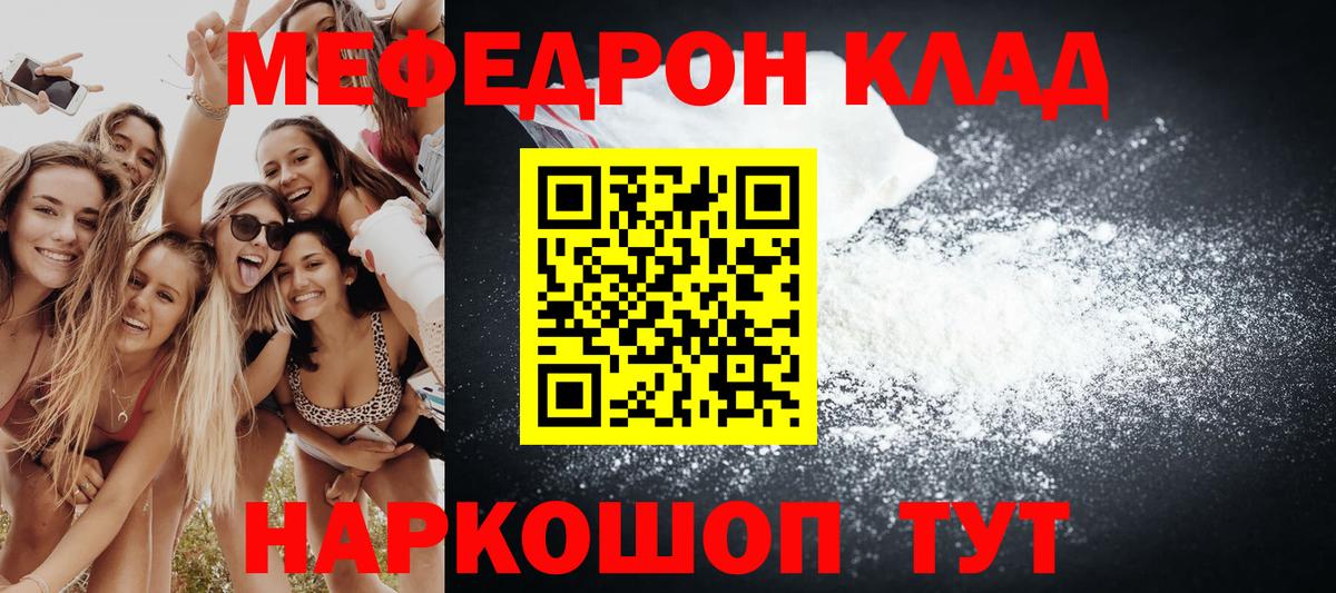 Меф мяу мяу Ноябрьск