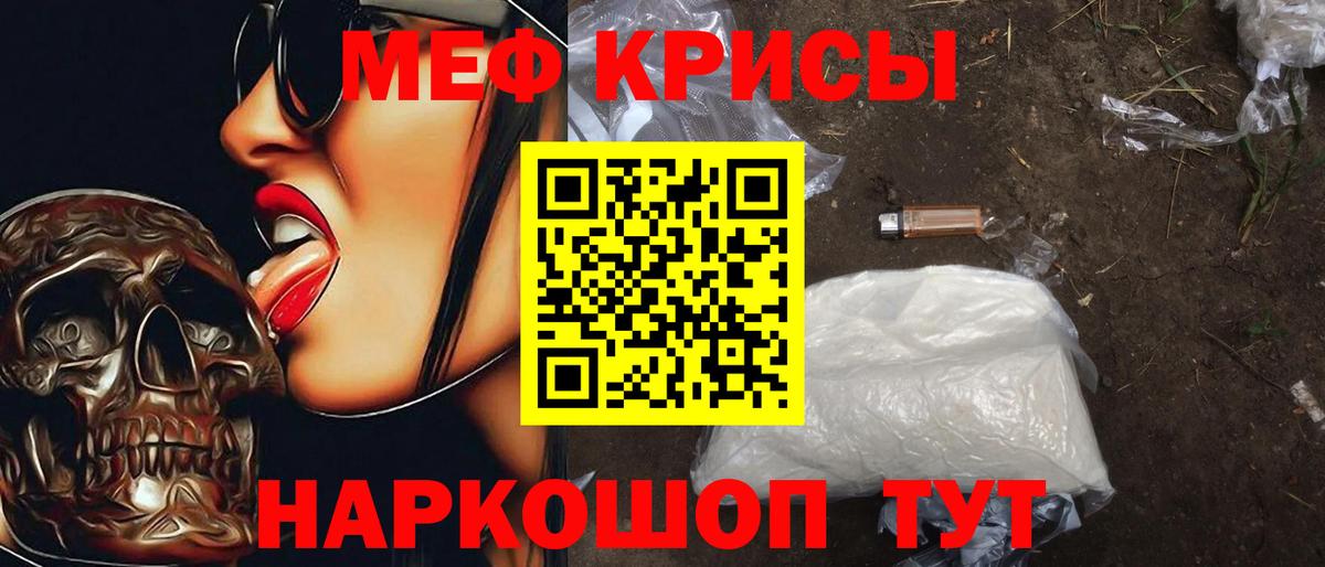МЕФ кристаллы Ноябрьск