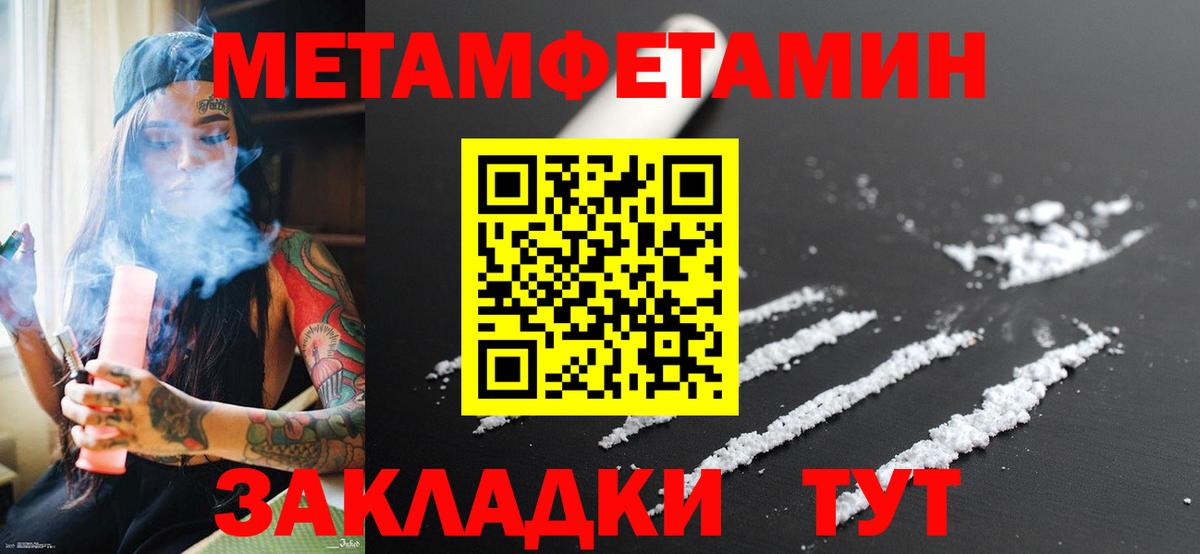 Первитин Methamphetamine  Первитин  Ноябрьск  Первитин Methamphetamine  Вход с VPN 
