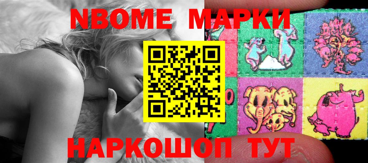 Наркотические марки 1500мкг  Марки NBOMe  Ноябрьск 